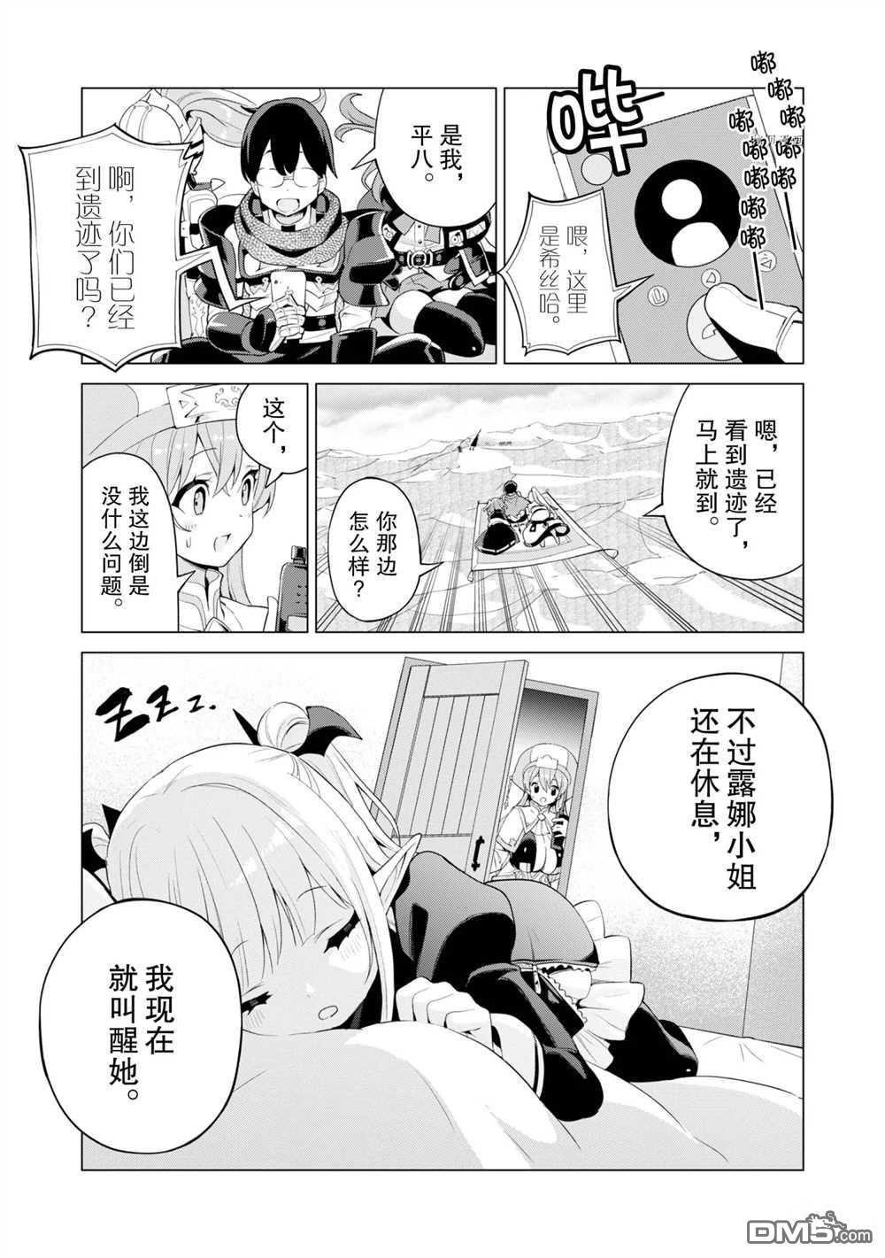 通过扭蛋增加同伴，做成最强美少女军团 第40话 试看版 第16页