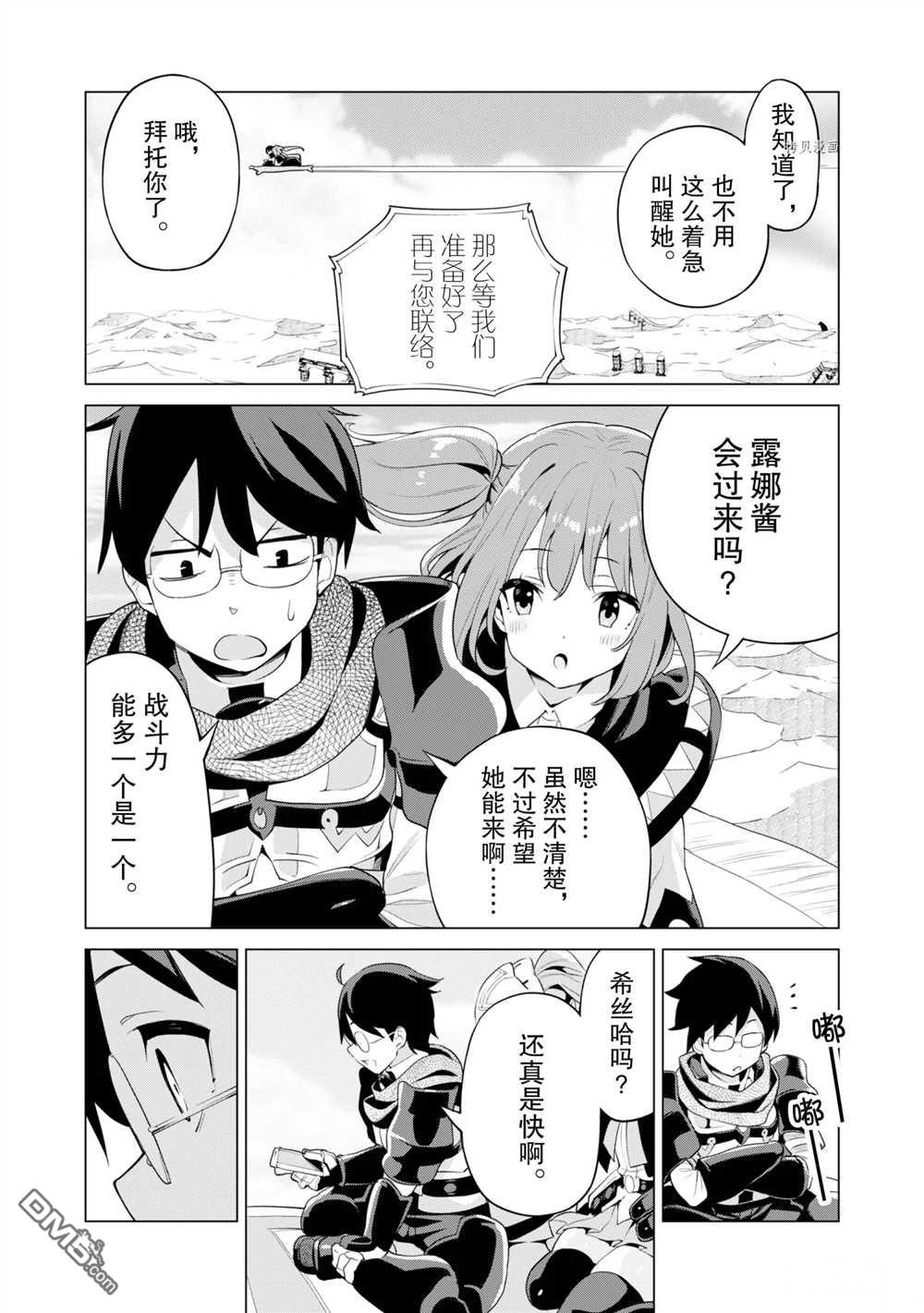 通过扭蛋增加同伴，做成最强美少女军团 第40话 试看版 第17页