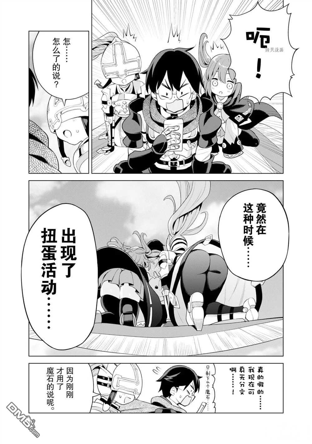 通过扭蛋增加同伴，做成最强美少女军团 第40话 试看版 第18页