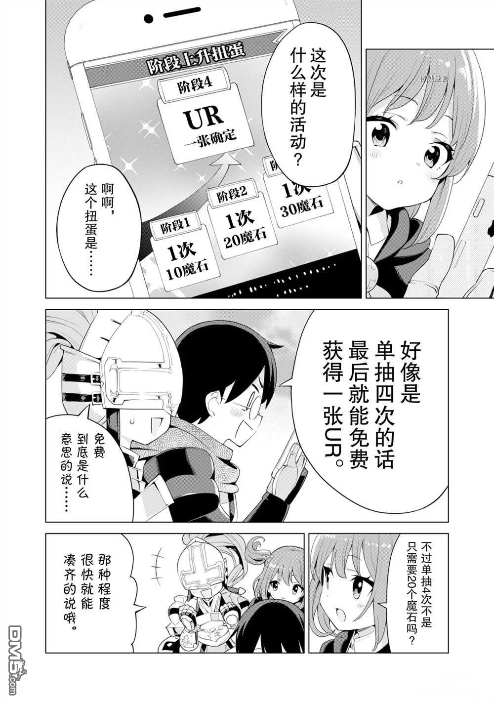 通过扭蛋增加同伴，做成最强美少女军团 第40话 试看版 第19页