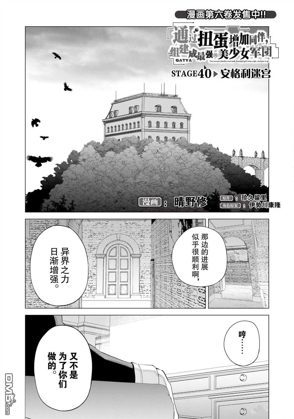 通过扭蛋增加同伴，做成最强美少女军团 第40话 试看版 第2页