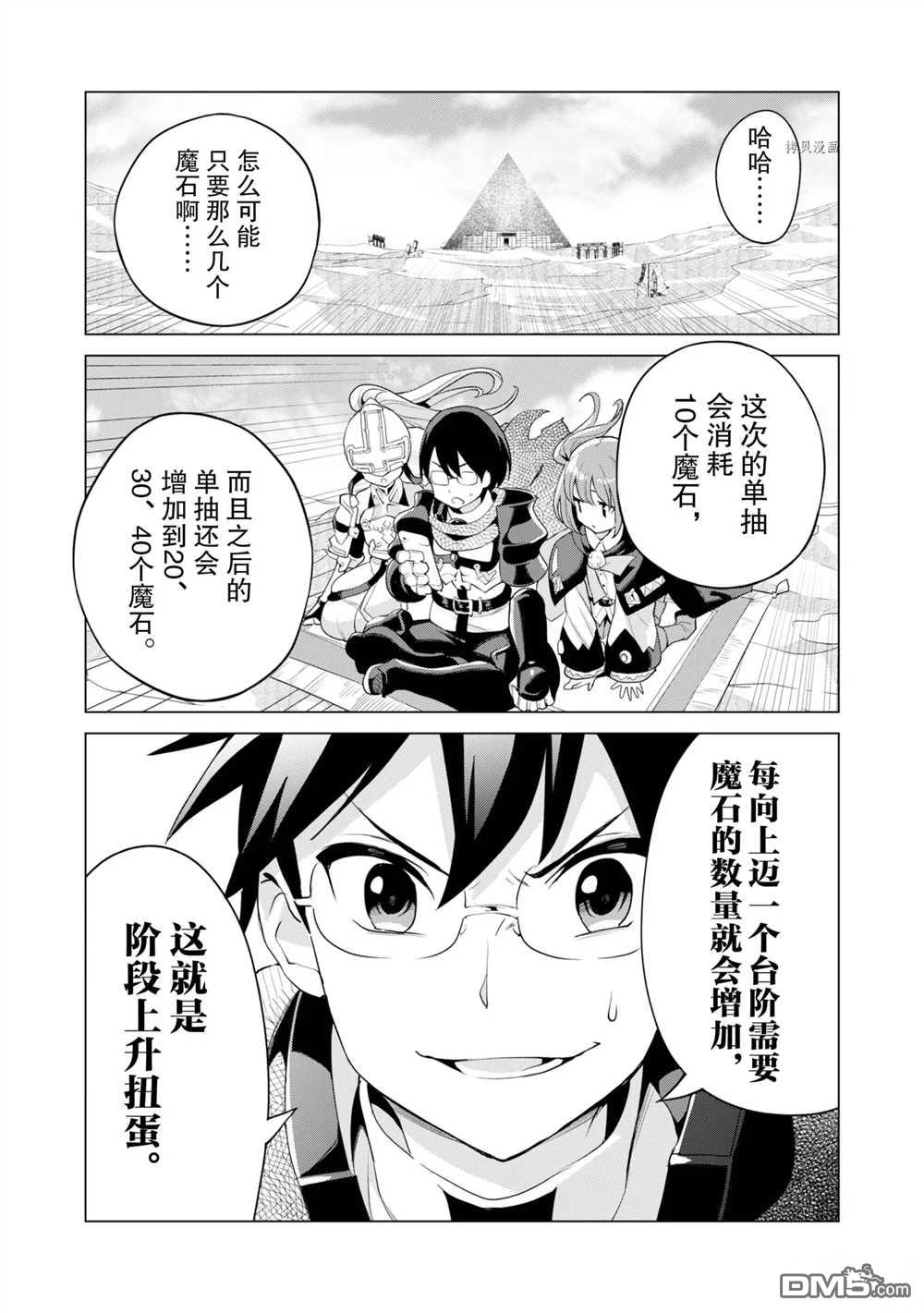 通过扭蛋增加同伴，做成最强美少女军团 第40话 试看版 第20页