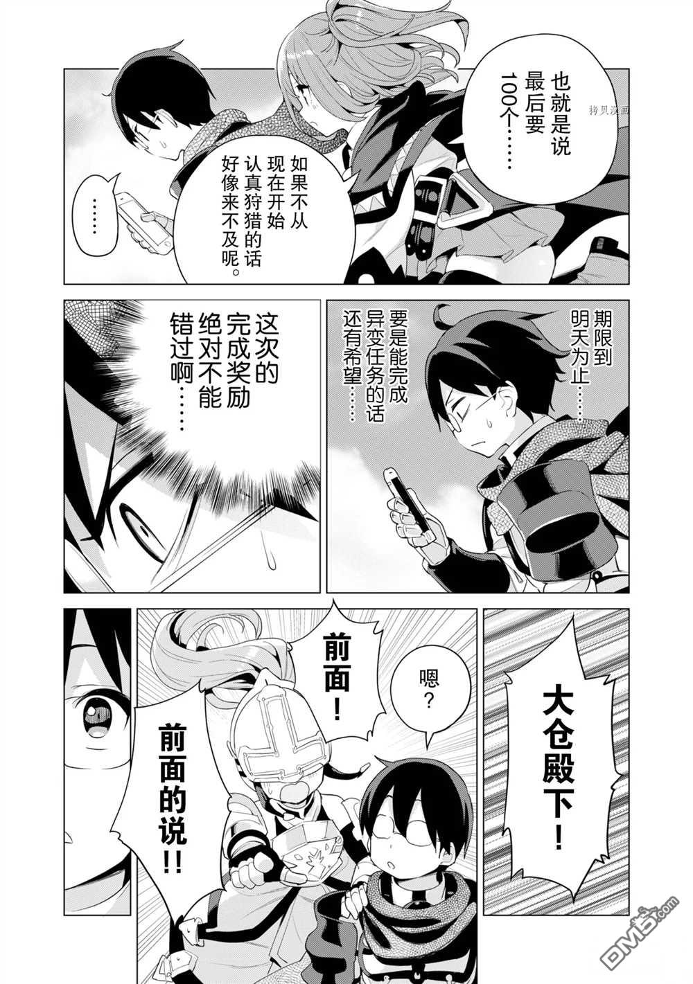 通过扭蛋增加同伴，做成最强美少女军团 第40话 试看版 第21页