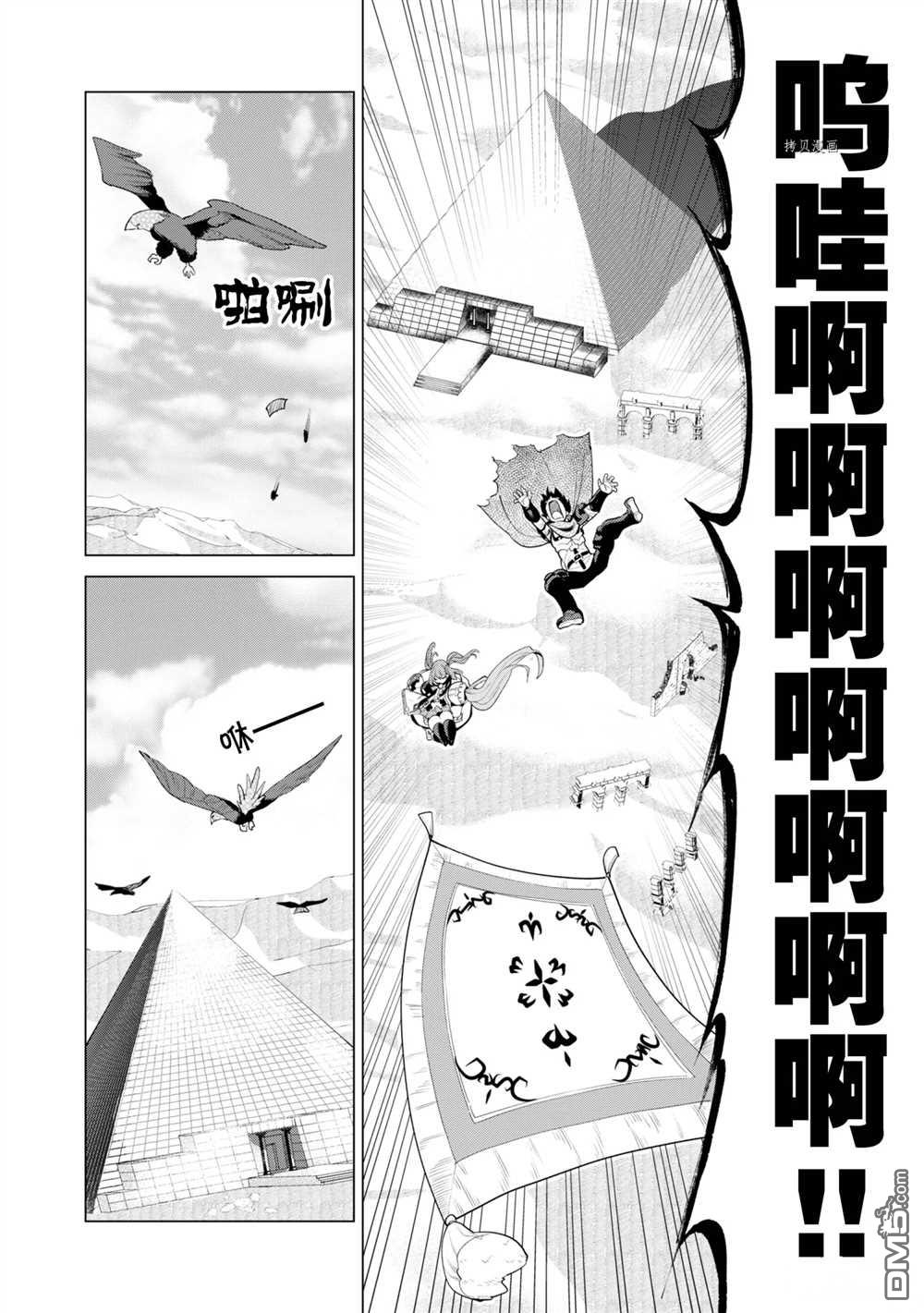 通过扭蛋增加同伴，做成最强美少女军团 第40话 试看版 第23页