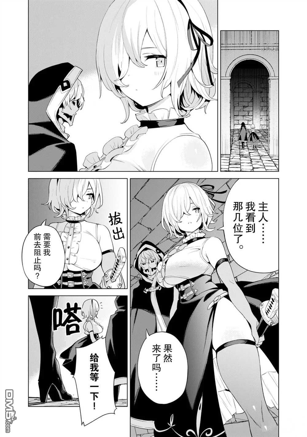 通过扭蛋增加同伴，做成最强美少女军团 第40话 试看版 第24页