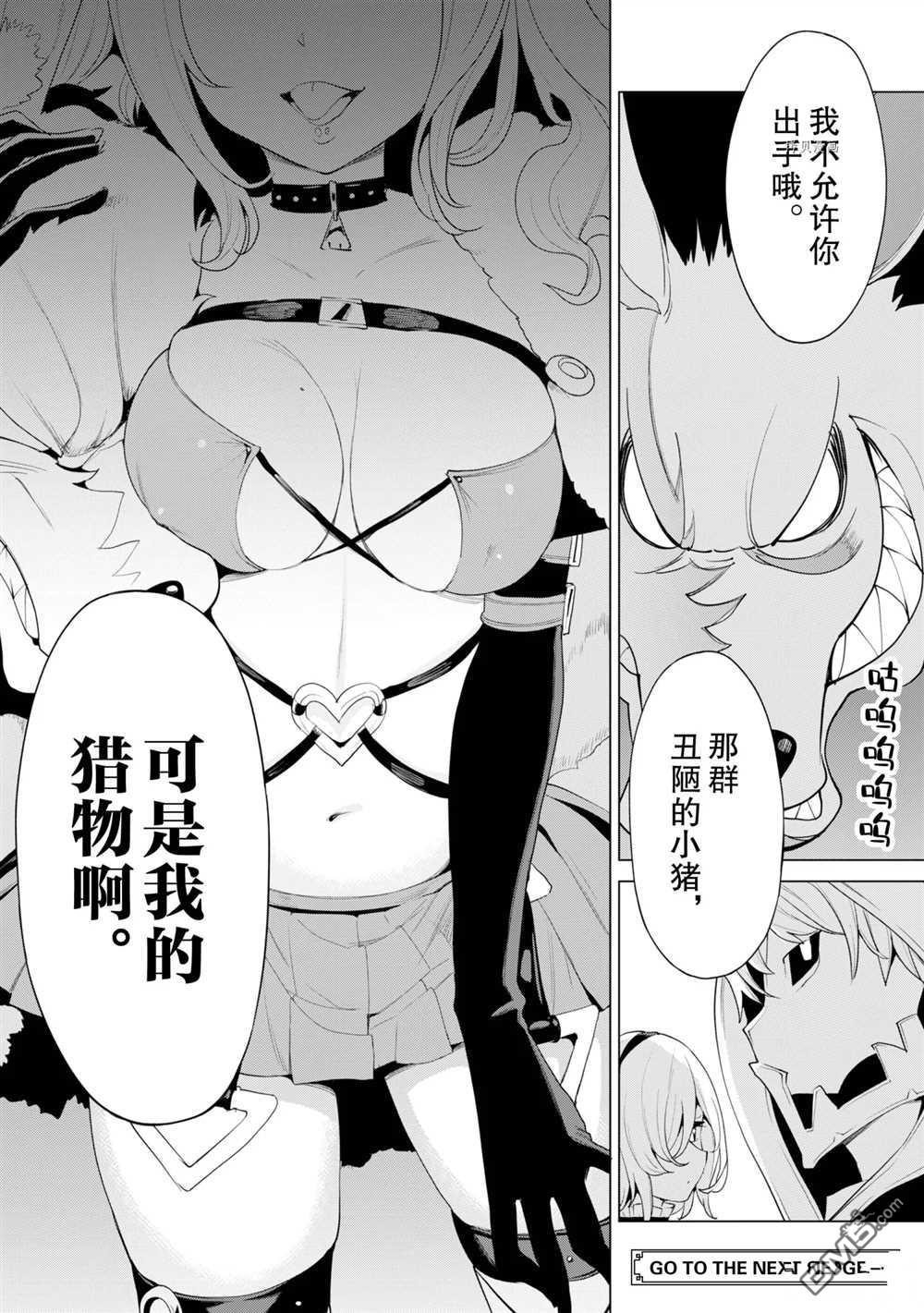 通过扭蛋增加同伴，做成最强美少女军团 第40话 试看版 第25页