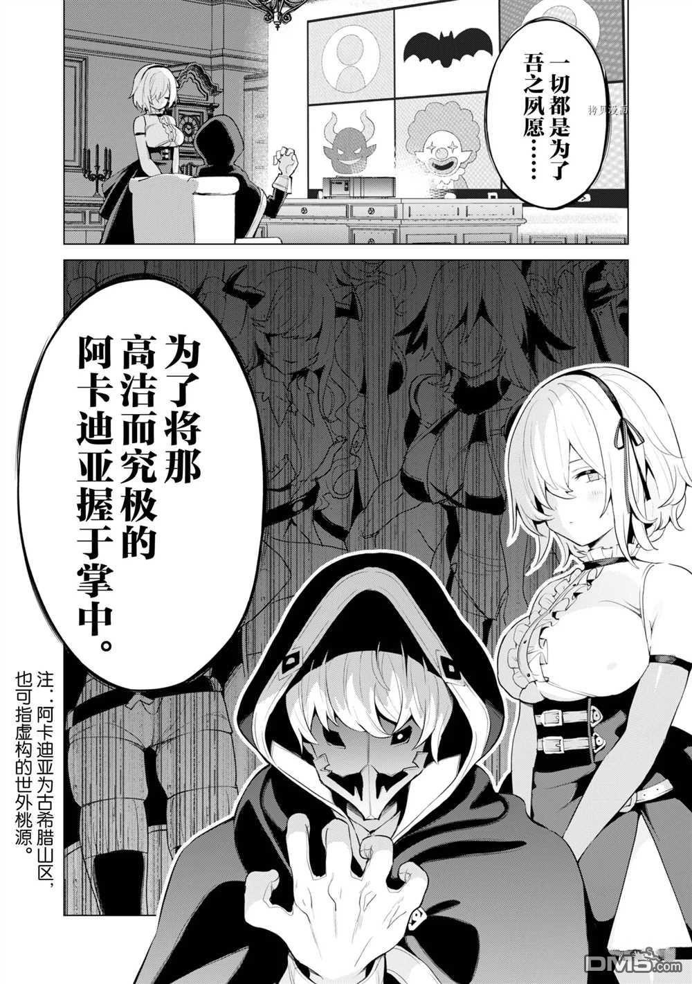 通过扭蛋增加同伴，做成最强美少女军团 第40话 试看版 第3页