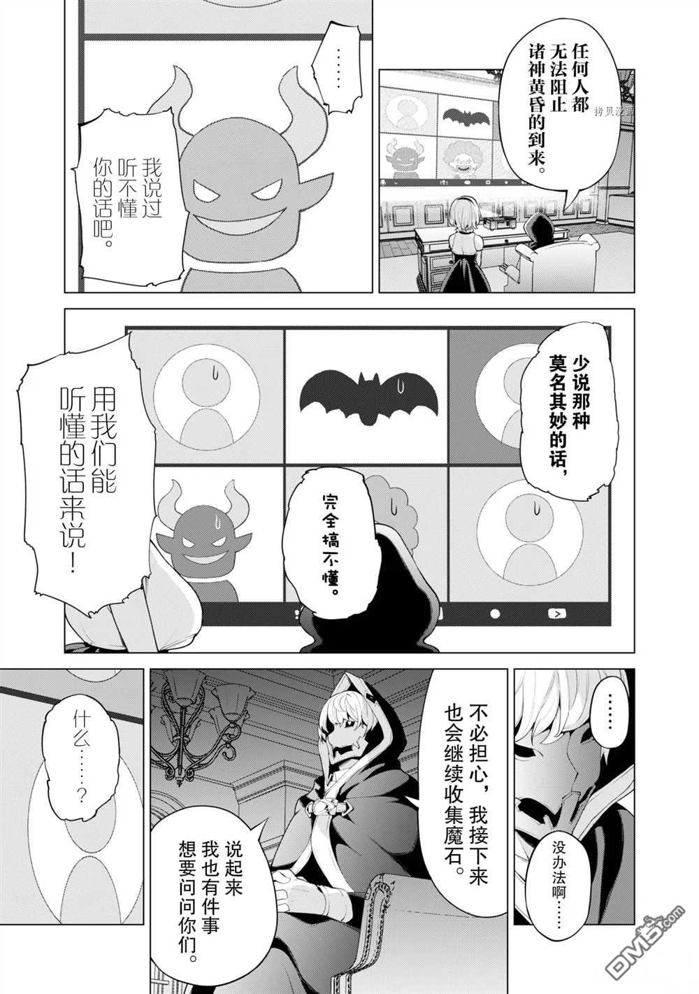 通过扭蛋增加同伴，做成最强美少女军团 第40话 试看版 第4页
