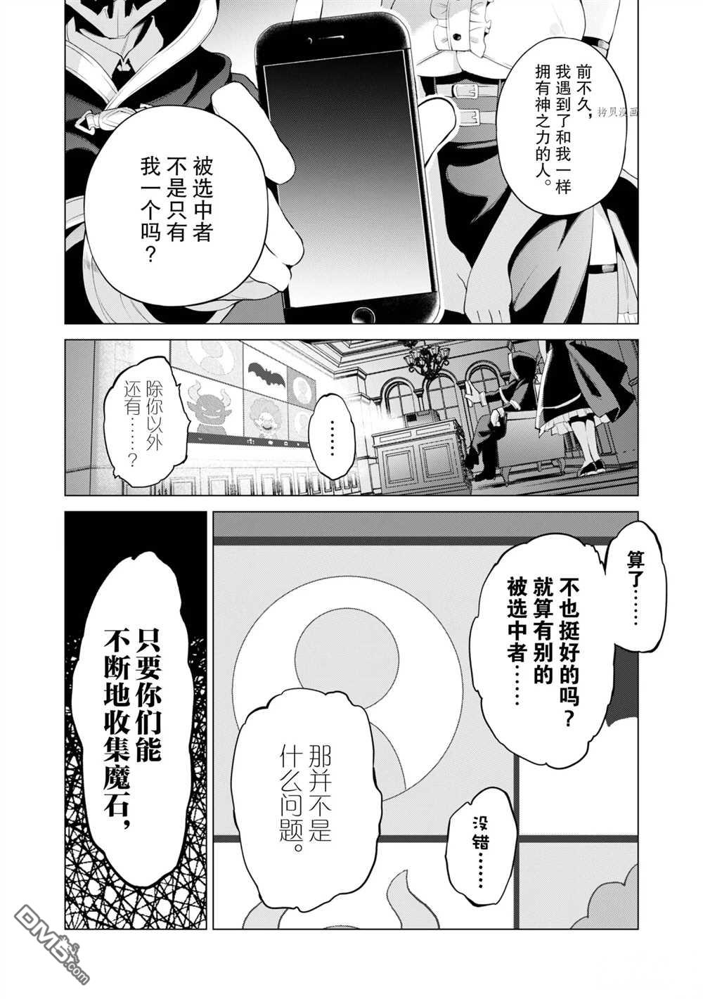 通过扭蛋增加同伴，做成最强美少女军团 第40话 试看版 第5页