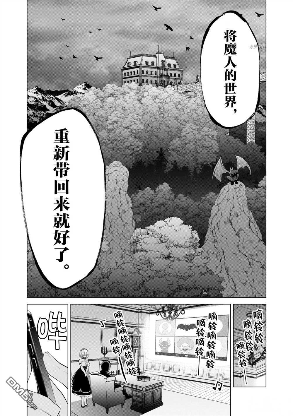 通过扭蛋增加同伴，做成最强美少女军团 第40话 试看版 第6页