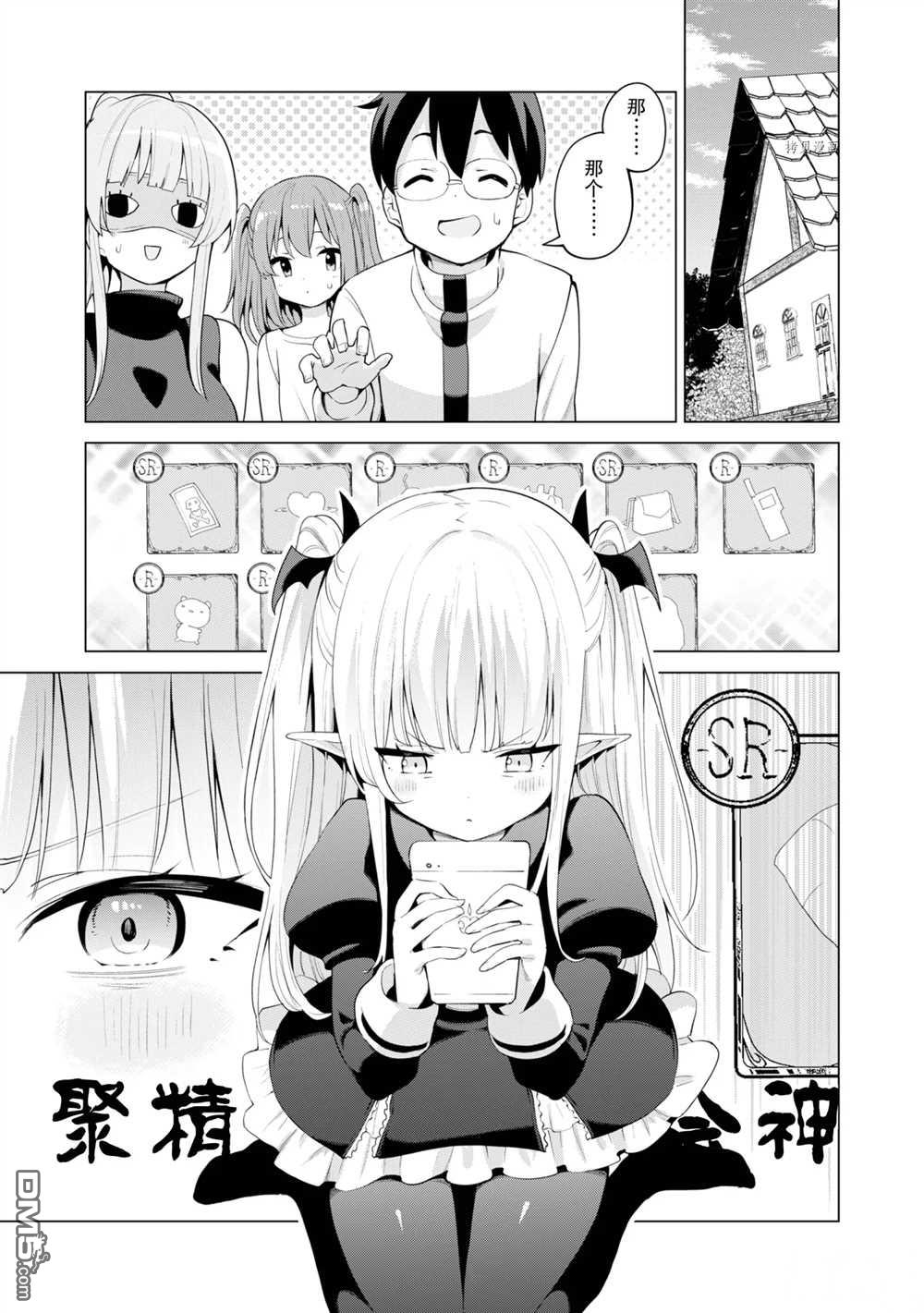 通过扭蛋增加同伴，做成最强美少女军团 第40话 试看版 第8页