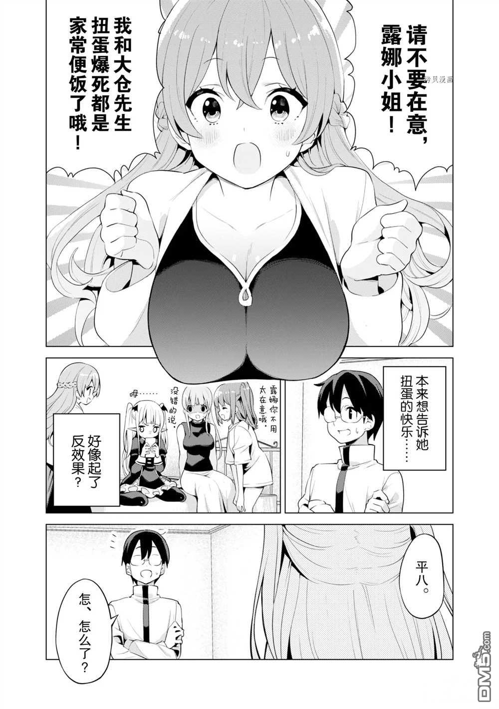 通过扭蛋增加同伴，做成最强美少女军团 第40话 试看版 第9页