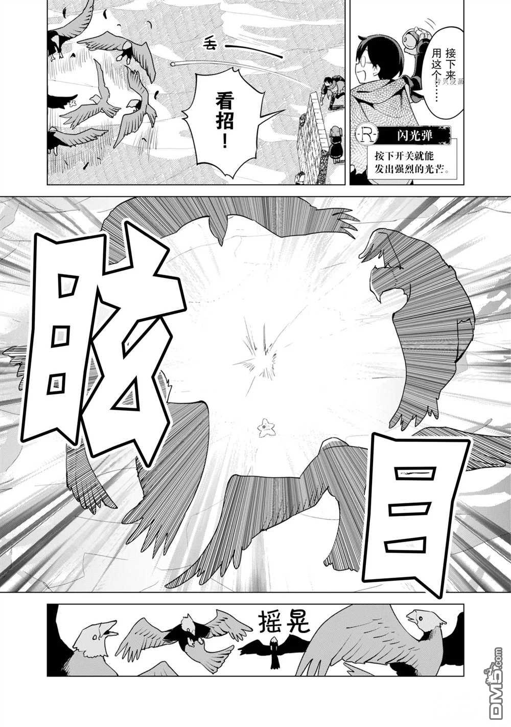 通过扭蛋增加同伴，做成最强美少女军团 第41话 试看版 第10页