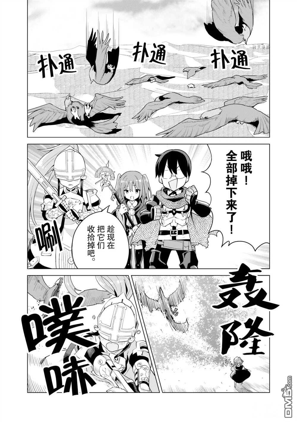 通过扭蛋增加同伴，做成最强美少女军团 第41话 试看版 第11页