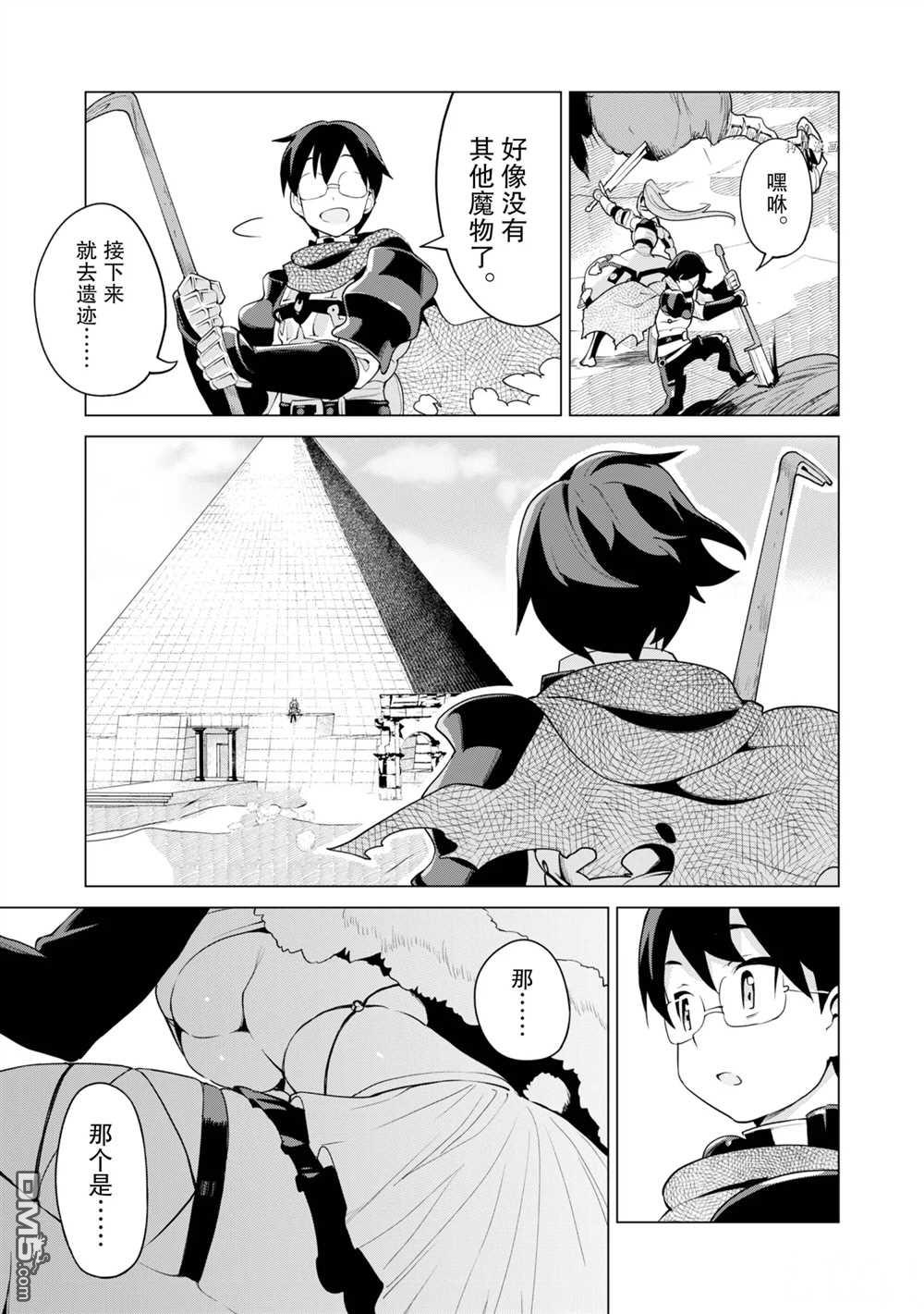 通过扭蛋增加同伴，做成最强美少女军团 第41话 试看版 第12页
