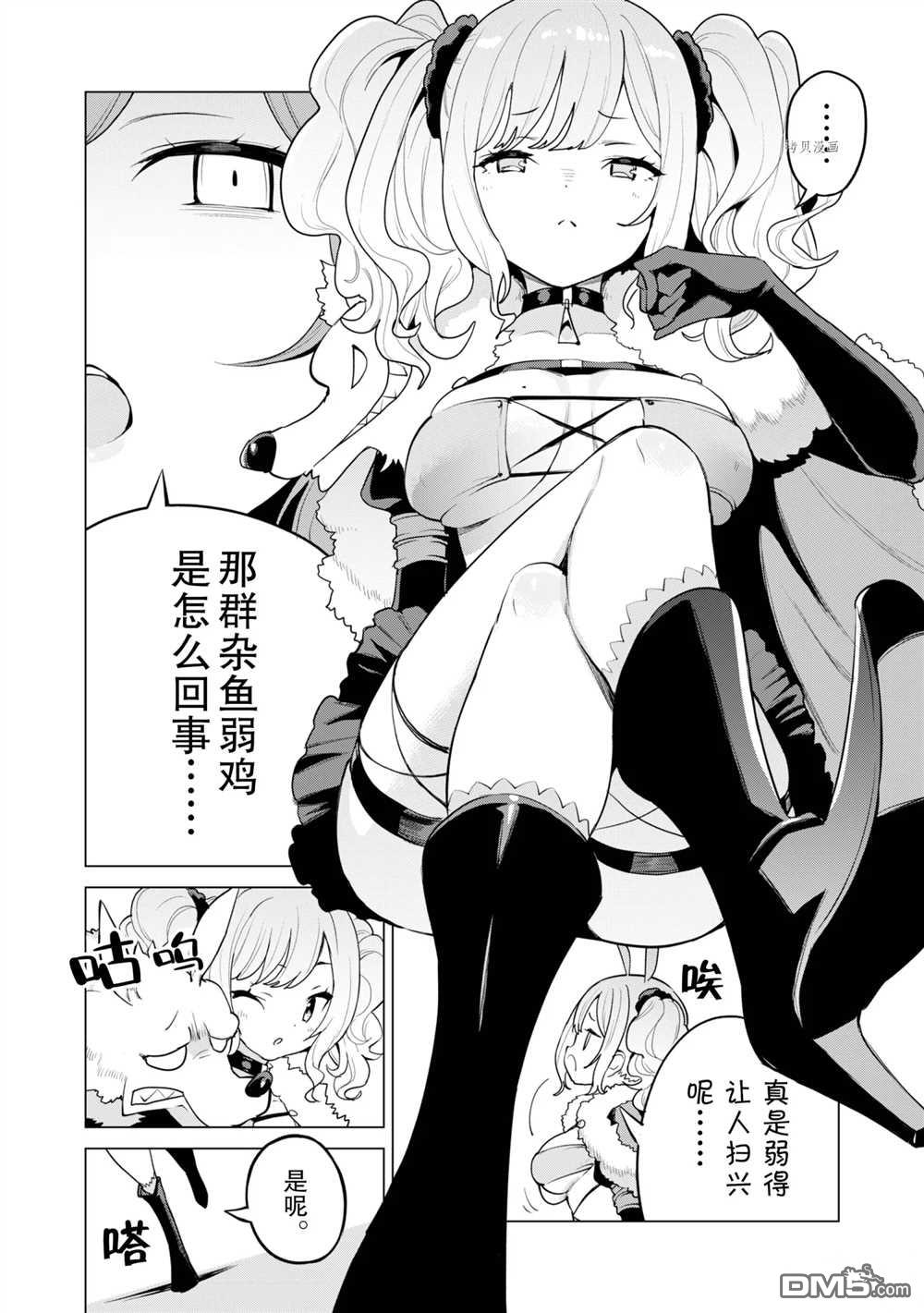通过扭蛋增加同伴，做成最强美少女军团 第41话 试看版 第13页
