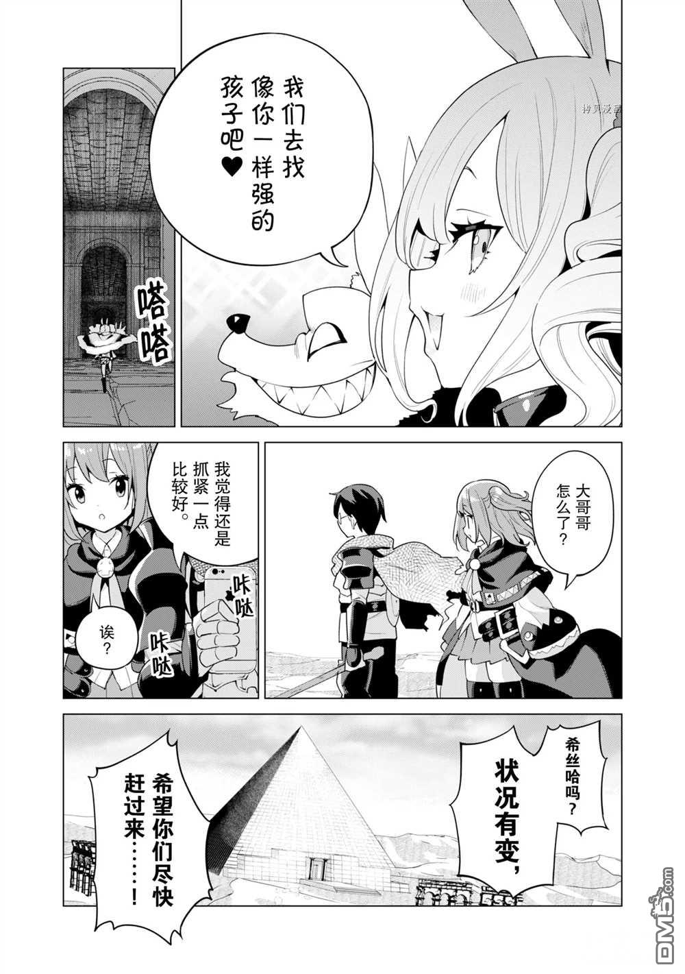 通过扭蛋增加同伴，做成最强美少女军团 第41话 试看版 第14页