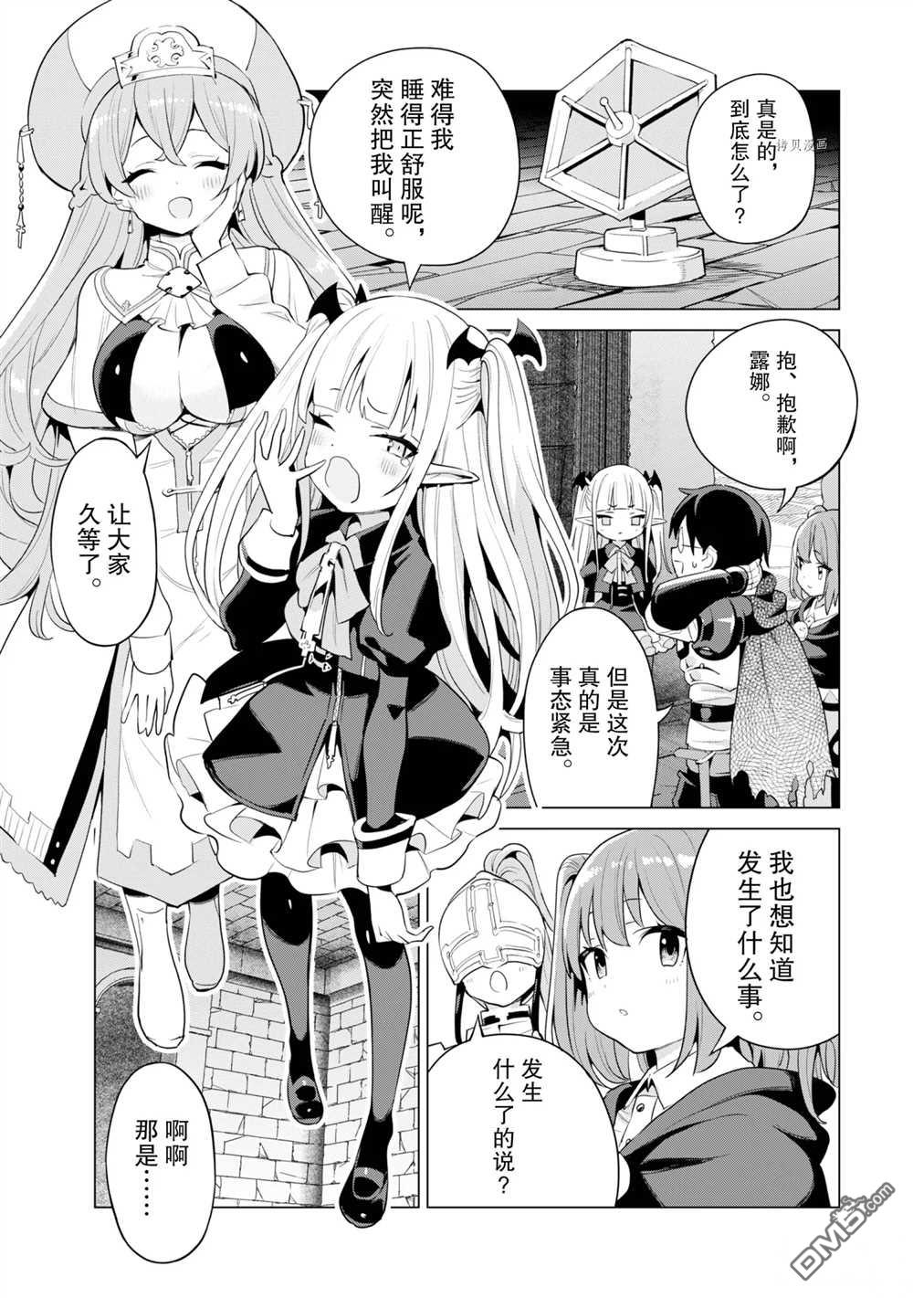 通过扭蛋增加同伴，做成最强美少女军团 第41话 试看版 第15页