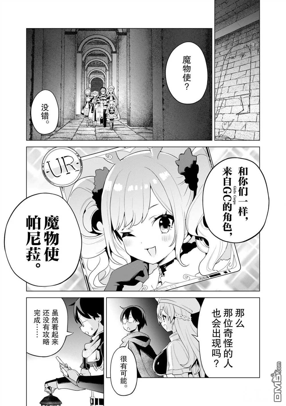 通过扭蛋增加同伴，做成最强美少女军团 第41话 试看版 第16页