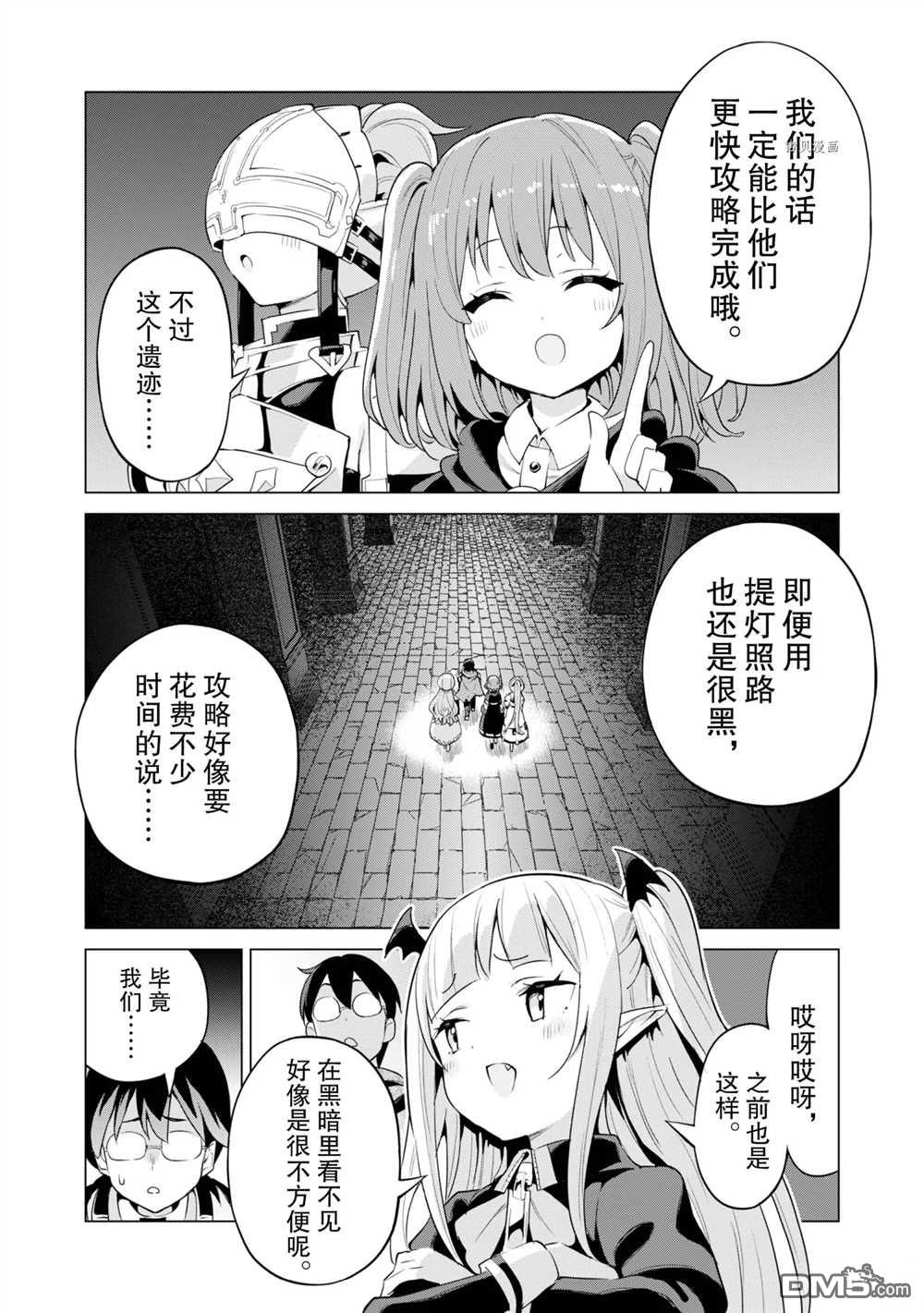 通过扭蛋增加同伴，做成最强美少女军团 第41话 试看版 第17页