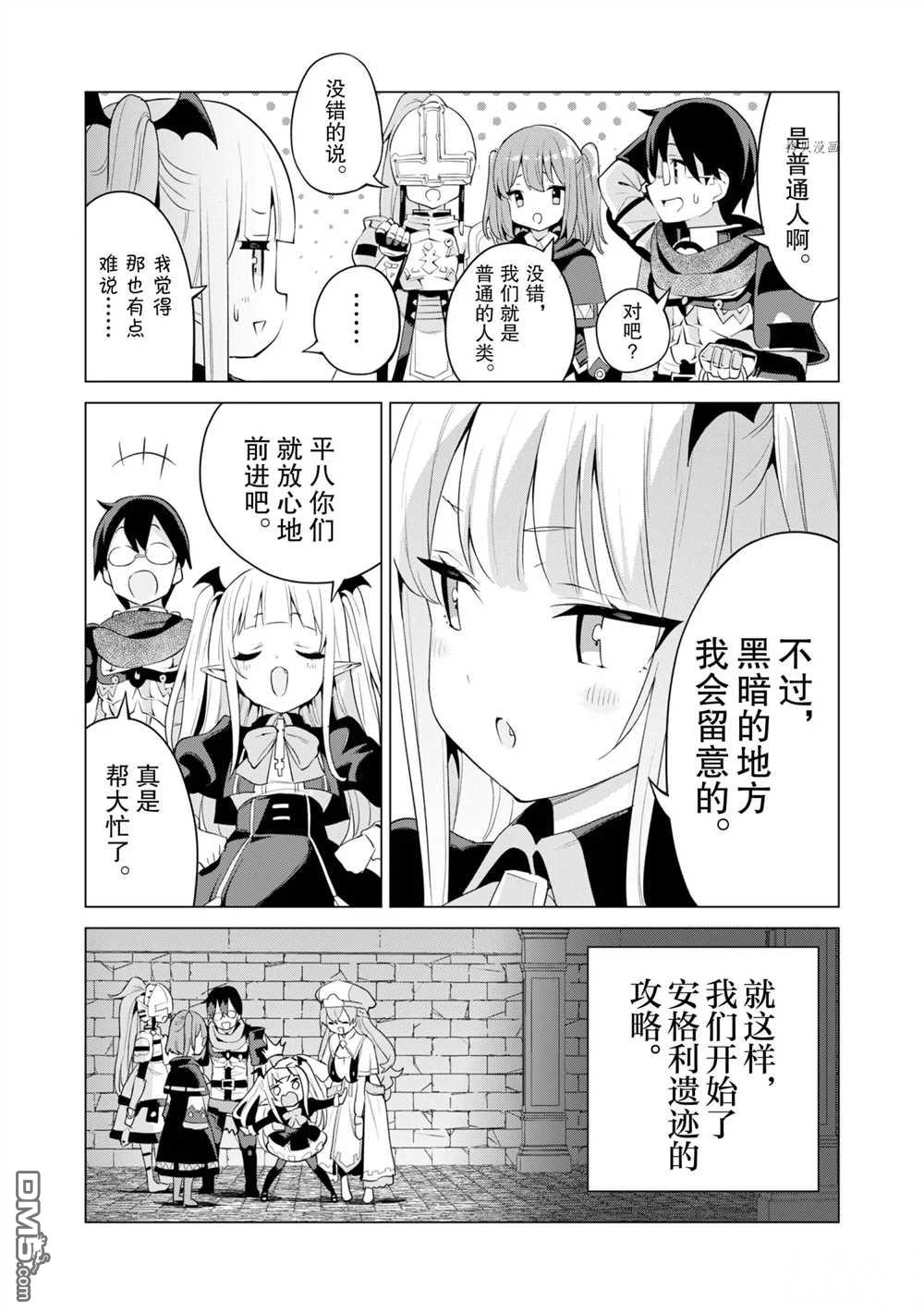 通过扭蛋增加同伴，做成最强美少女军团 第41话 试看版 第18页