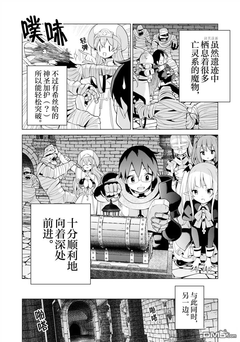 通过扭蛋增加同伴，做成最强美少女军团 第41话 试看版 第19页