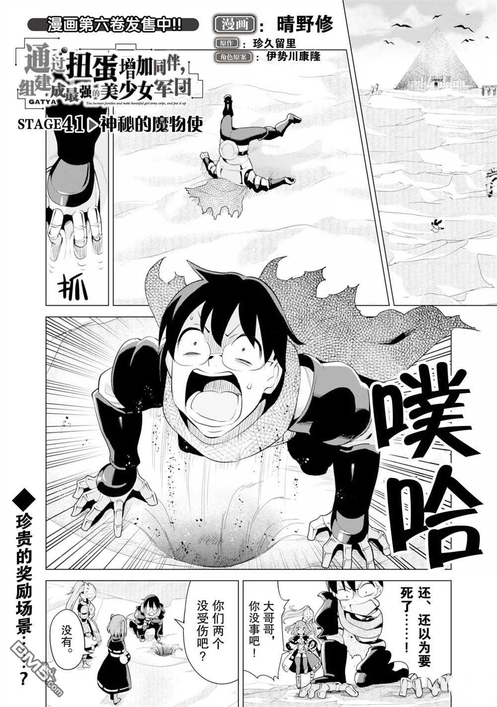 通过扭蛋增加同伴，做成最强美少女军团 第41话 试看版 第2页