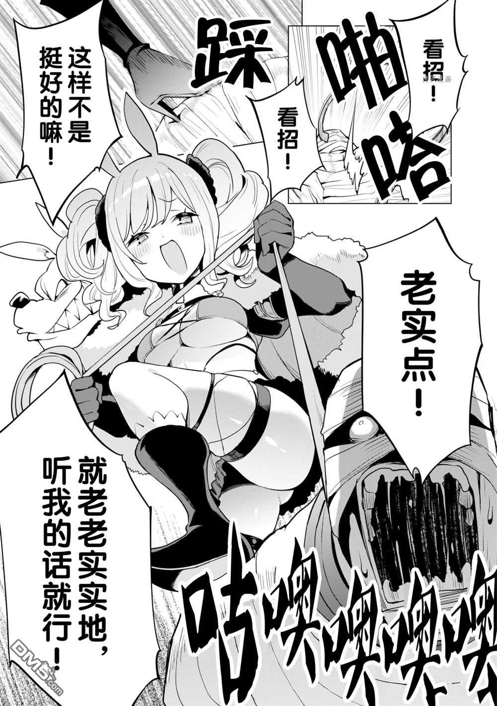 通过扭蛋增加同伴，做成最强美少女军团 第41话 试看版 第20页
