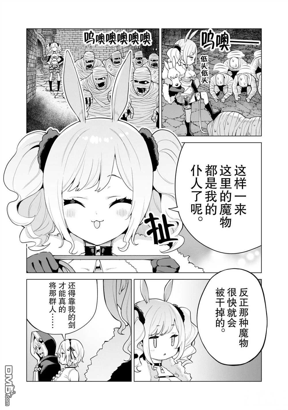 通过扭蛋增加同伴，做成最强美少女军团 第41话 试看版 第21页