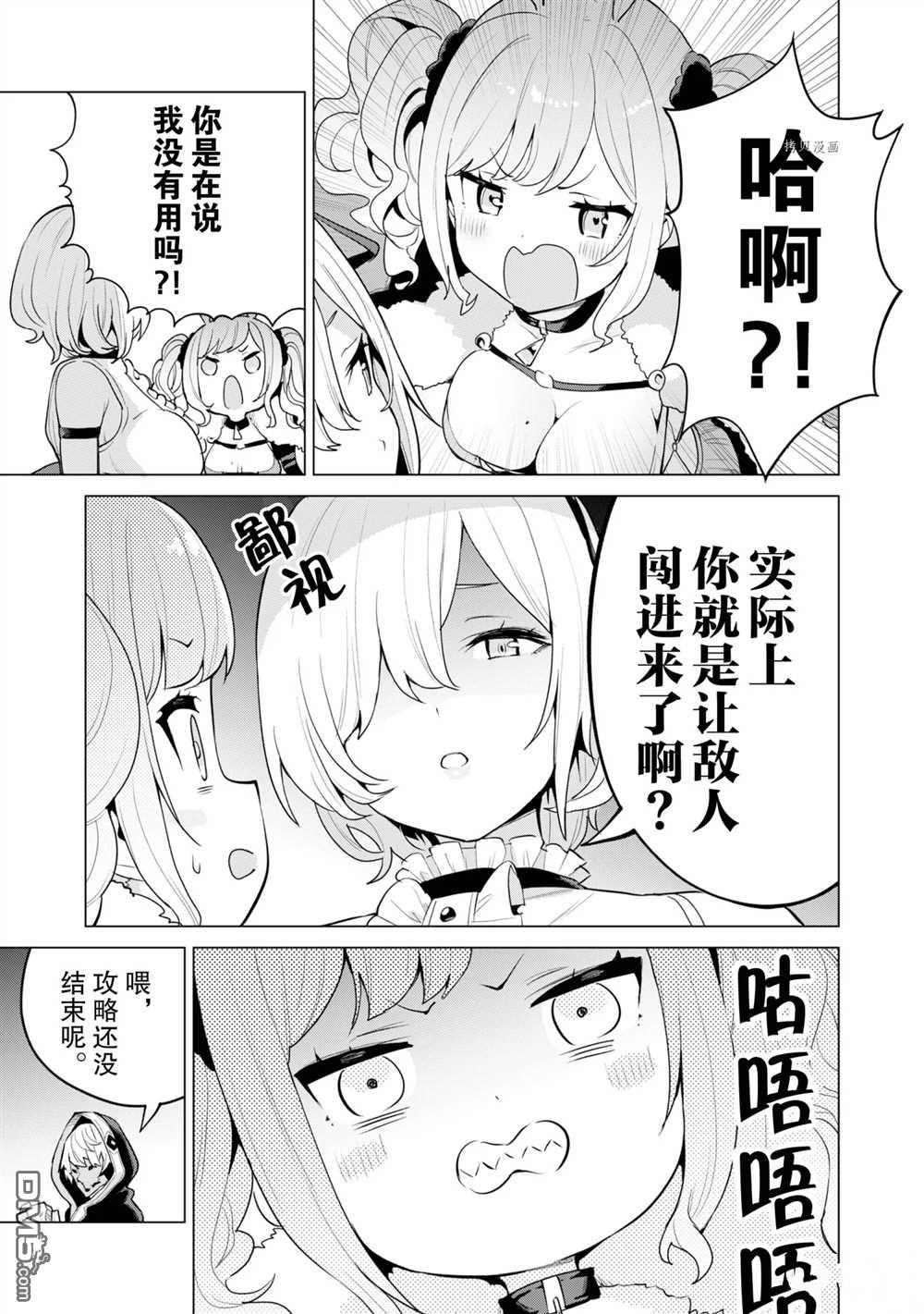 通过扭蛋增加同伴，做成最强美少女军团 第41话 试看版 第22页