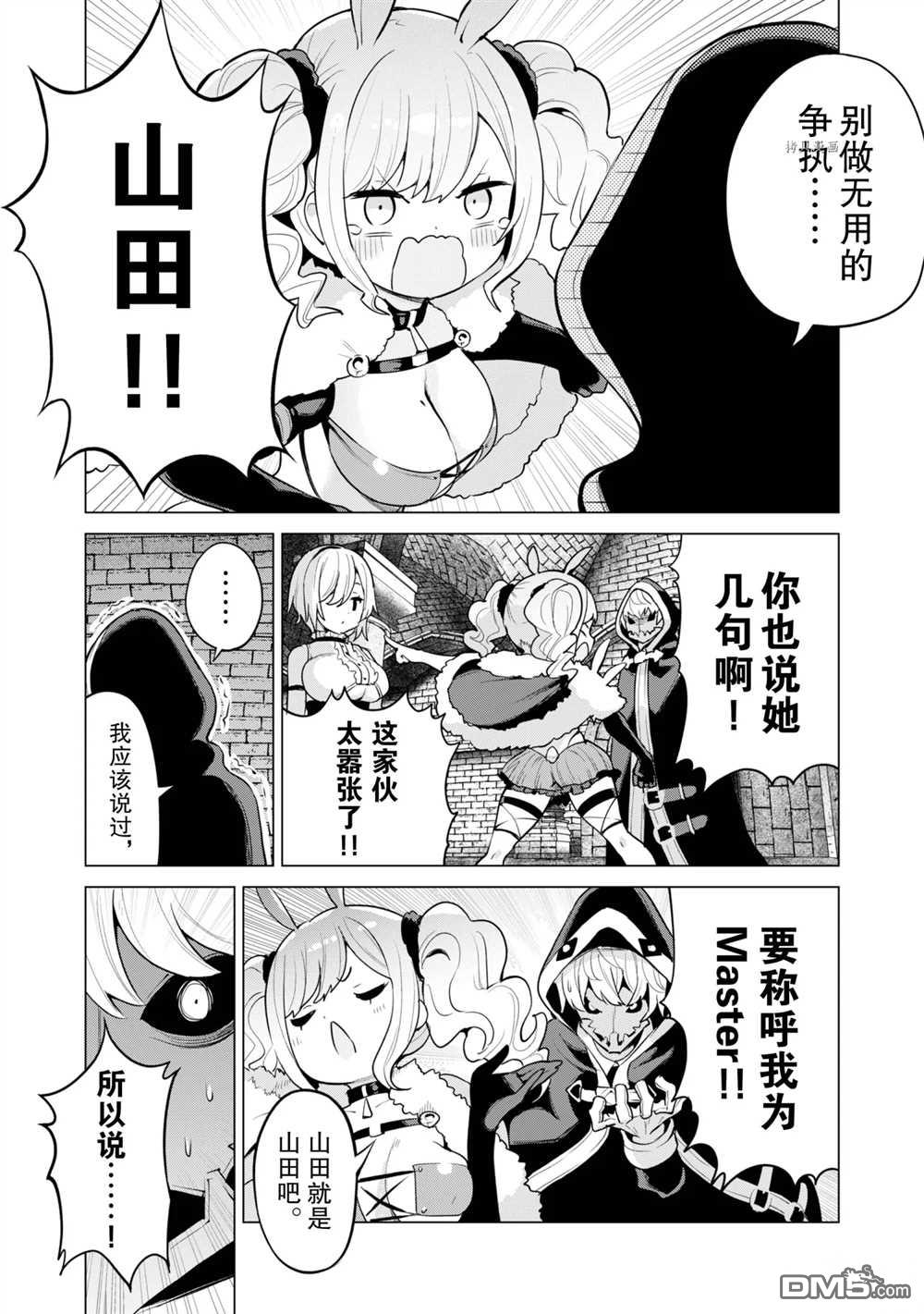 通过扭蛋增加同伴，做成最强美少女军团 第41话 试看版 第23页