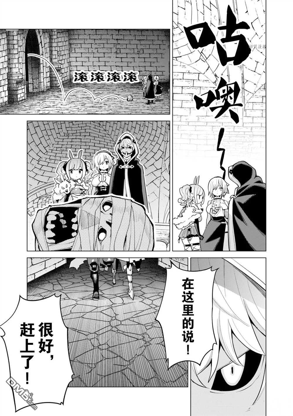 通过扭蛋增加同伴，做成最强美少女军团 第41话 试看版 第24页