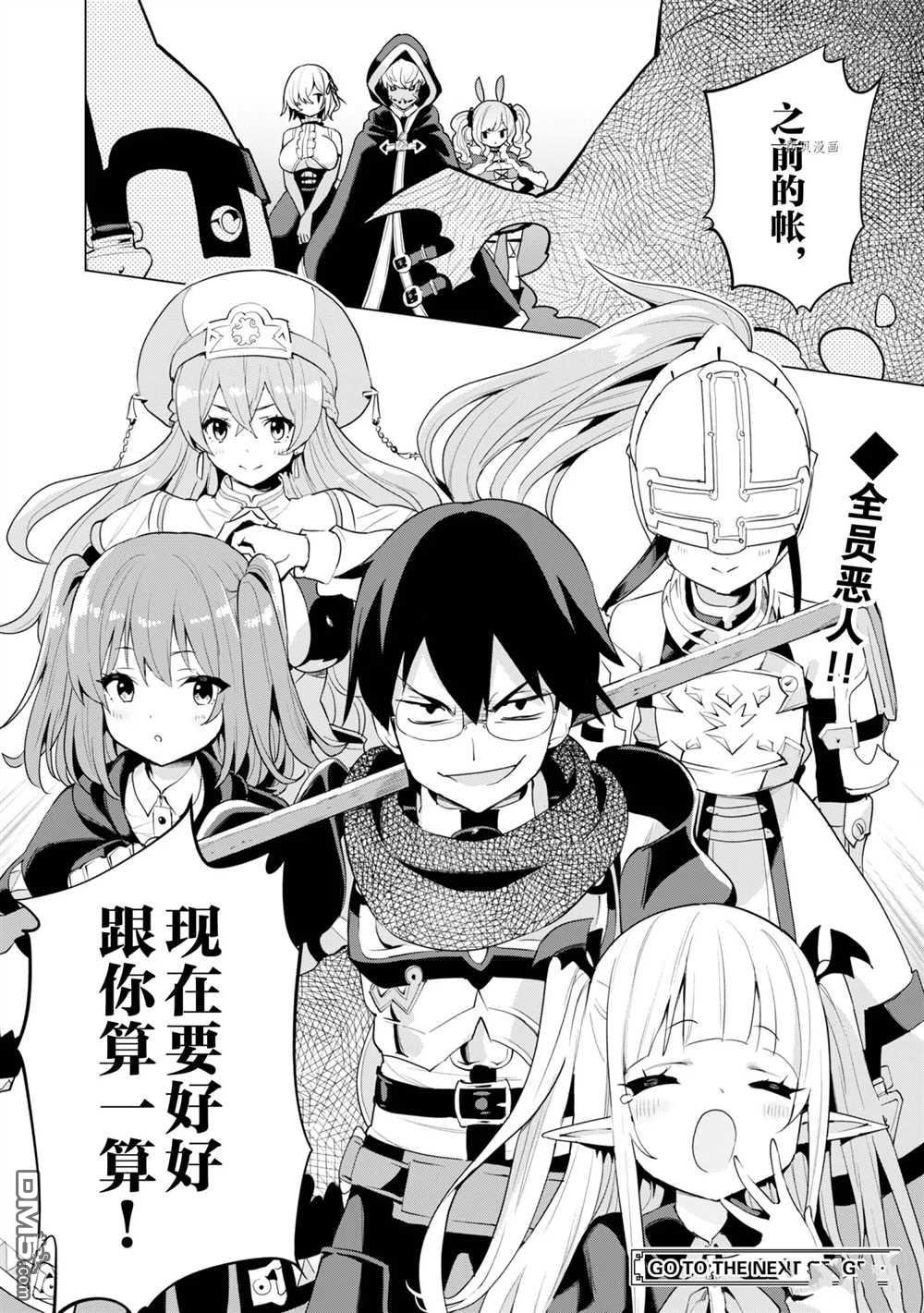 通过扭蛋增加同伴，做成最强美少女军团 第41话 试看版 第25页
