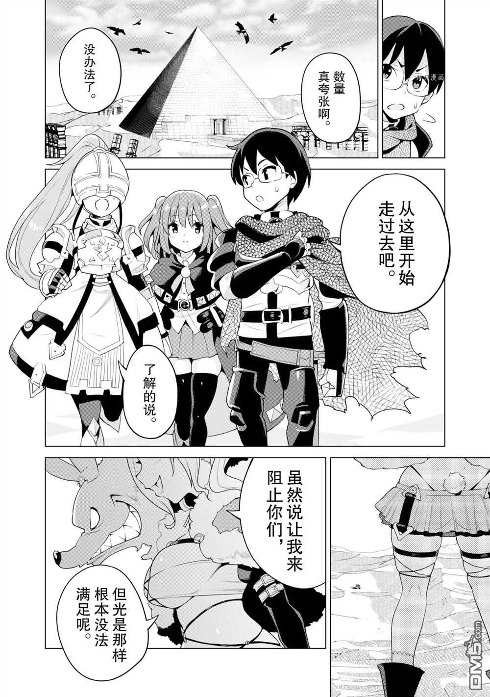 通过扭蛋增加同伴，做成最强美少女军团 第41话 试看版 第3页