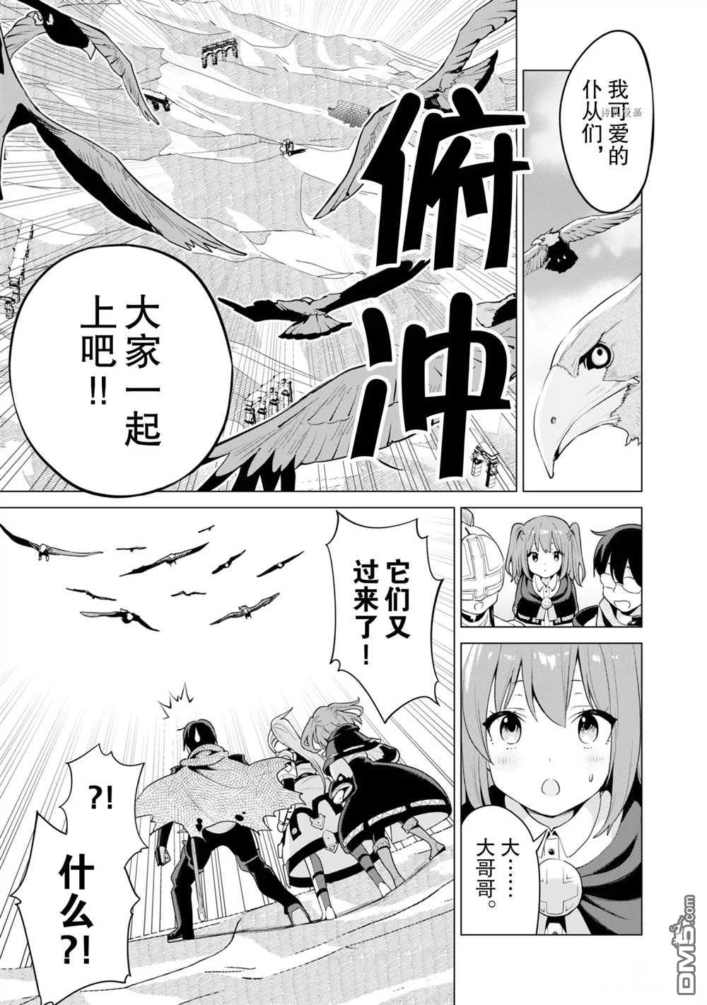 通过扭蛋增加同伴，做成最强美少女军团 第41话 试看版 第4页