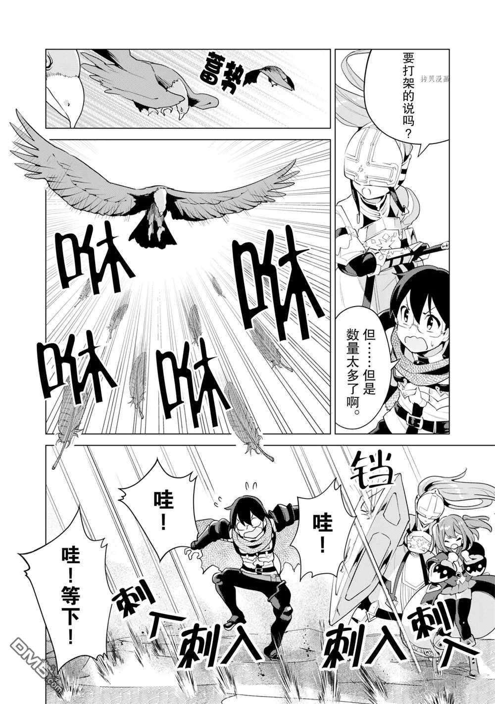 通过扭蛋增加同伴，做成最强美少女军团 第41话 试看版 第5页