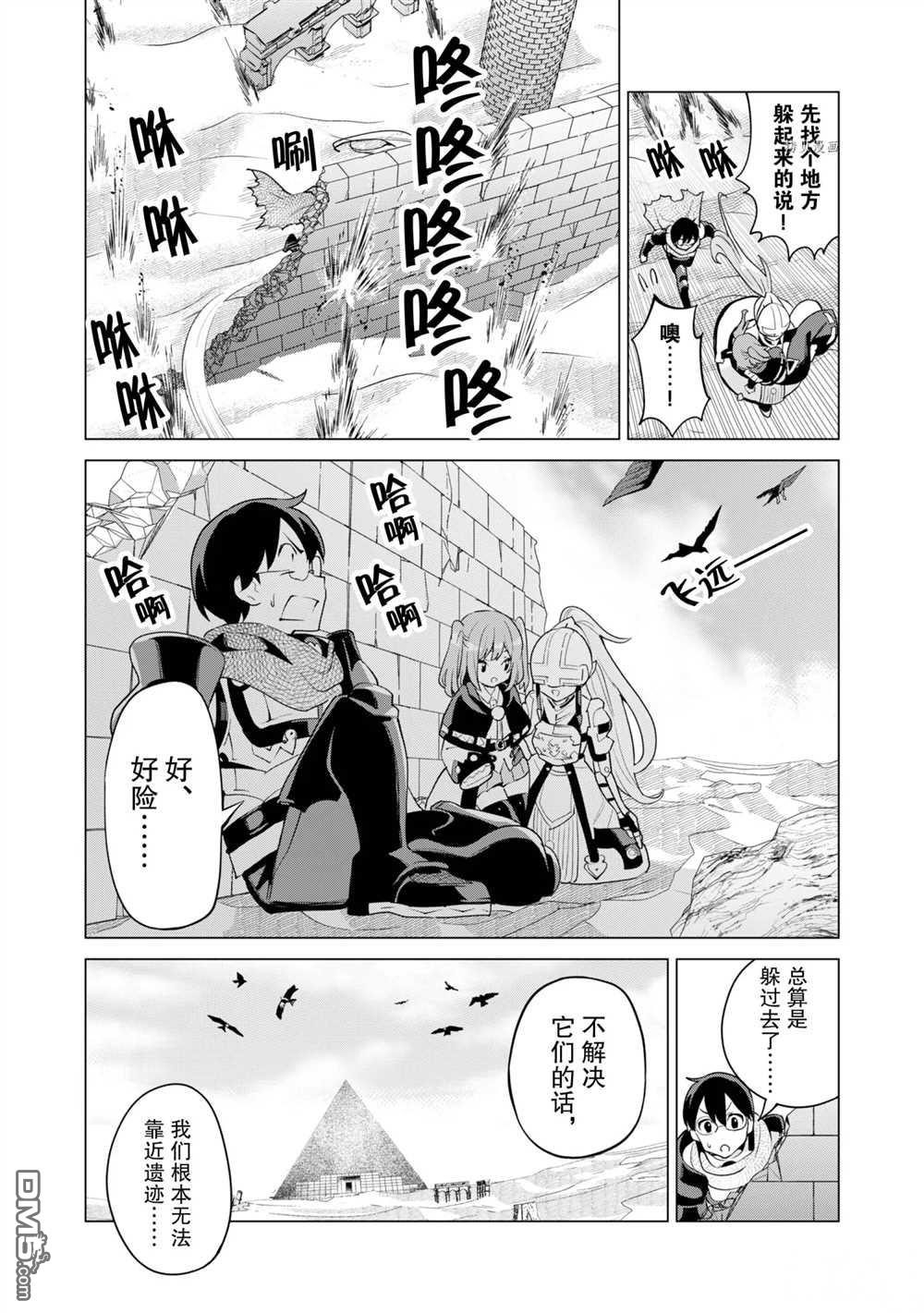 通过扭蛋增加同伴，做成最强美少女军团 第41话 试看版 第6页