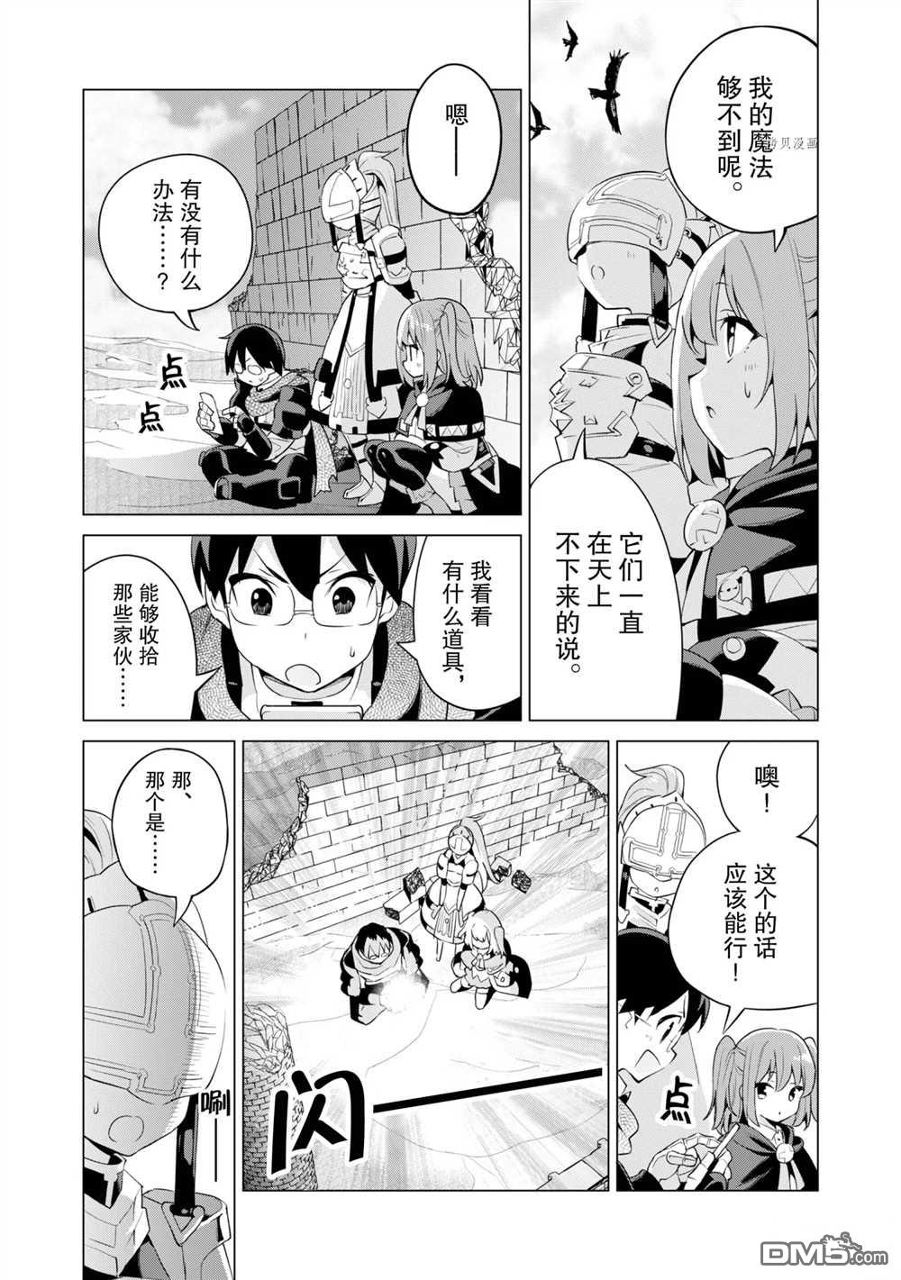 通过扭蛋增加同伴，做成最强美少女军团 第41话 试看版 第7页