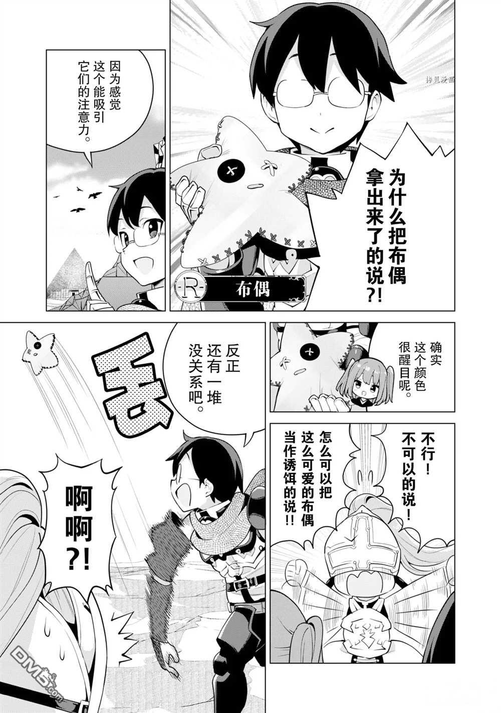 通过扭蛋增加同伴，做成最强美少女军团 第41话 试看版 第8页