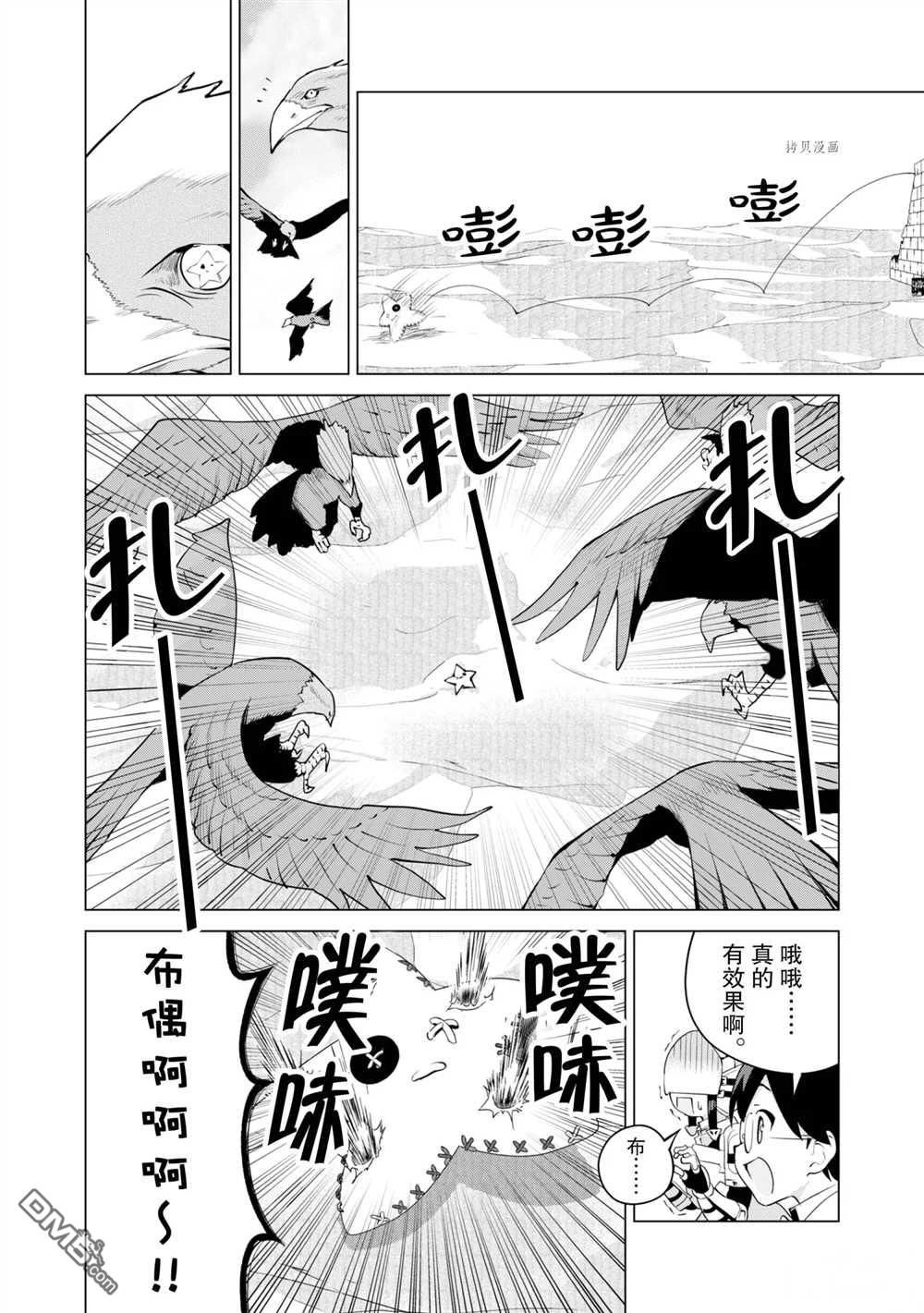 通过扭蛋增加同伴，做成最强美少女军团 第41话 试看版 第9页