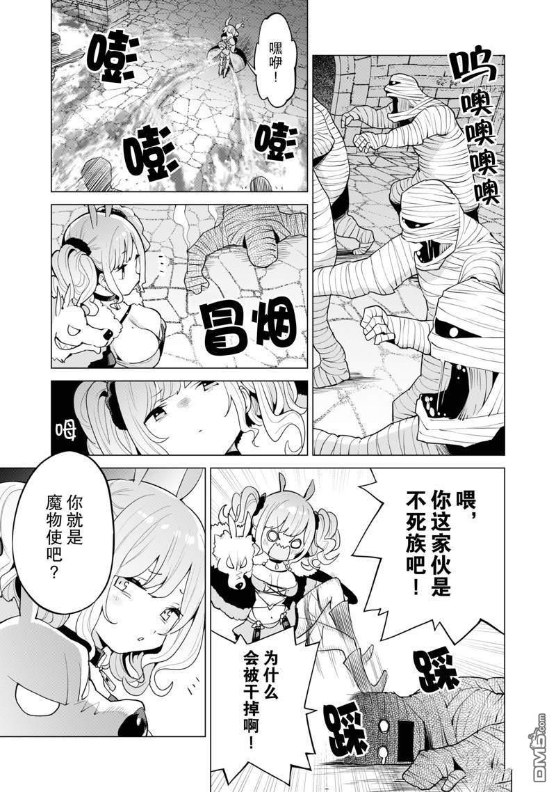 通过扭蛋增加同伴，做成最强美少女军团 第42话 第10页