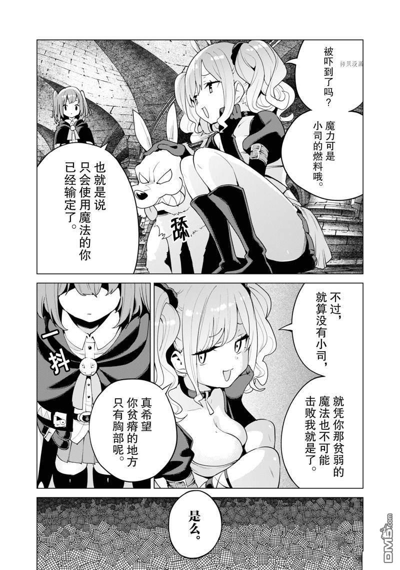 通过扭蛋增加同伴，做成最强美少女军团 第42话 第13页