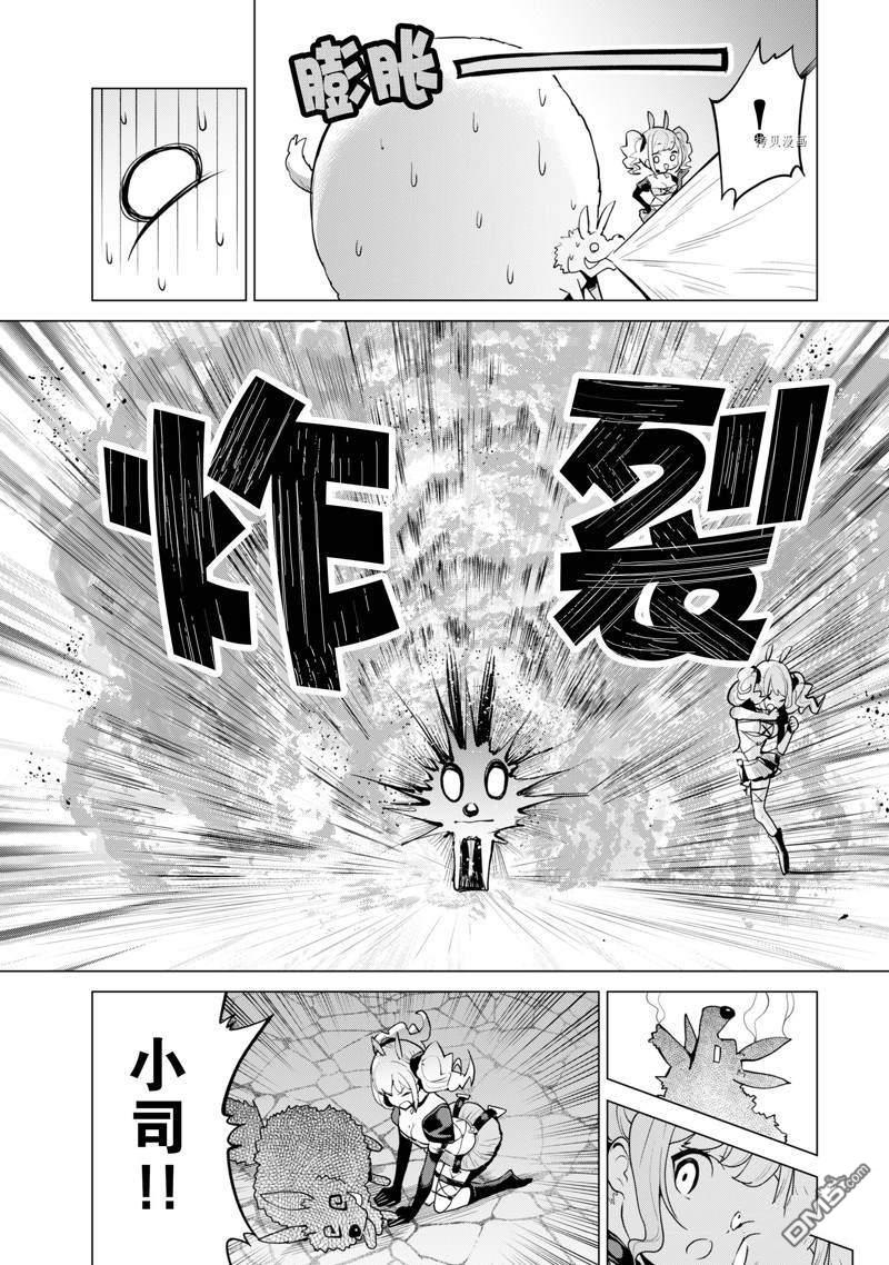 通过扭蛋增加同伴，做成最强美少女军团 第42话 第15页