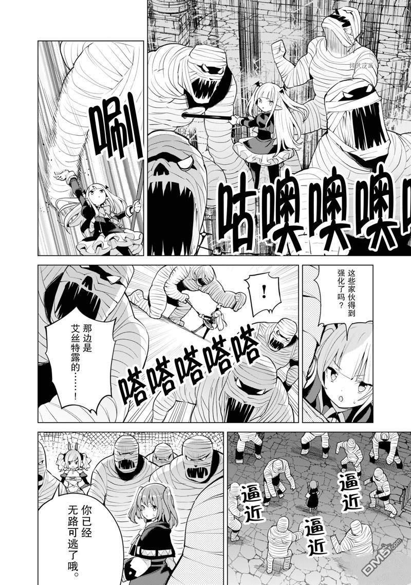 通过扭蛋增加同伴，做成最强美少女军团 第42话 第17页