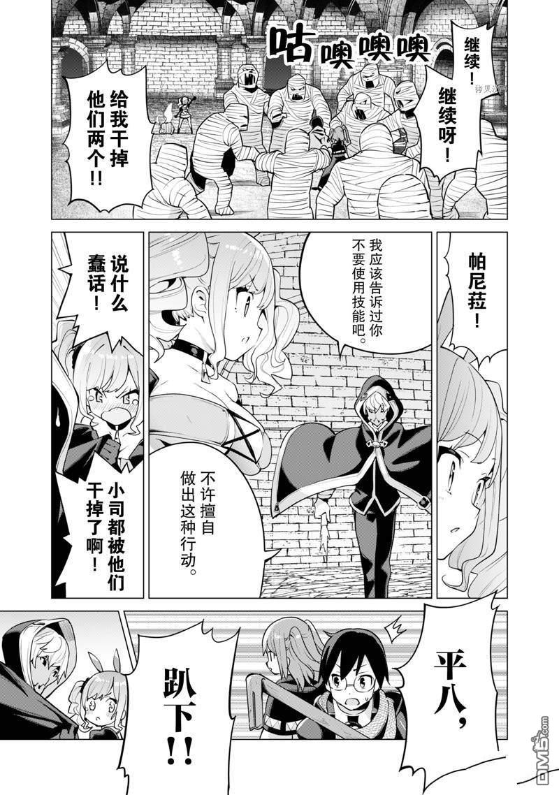 通过扭蛋增加同伴，做成最强美少女军团 第42话 第22页
