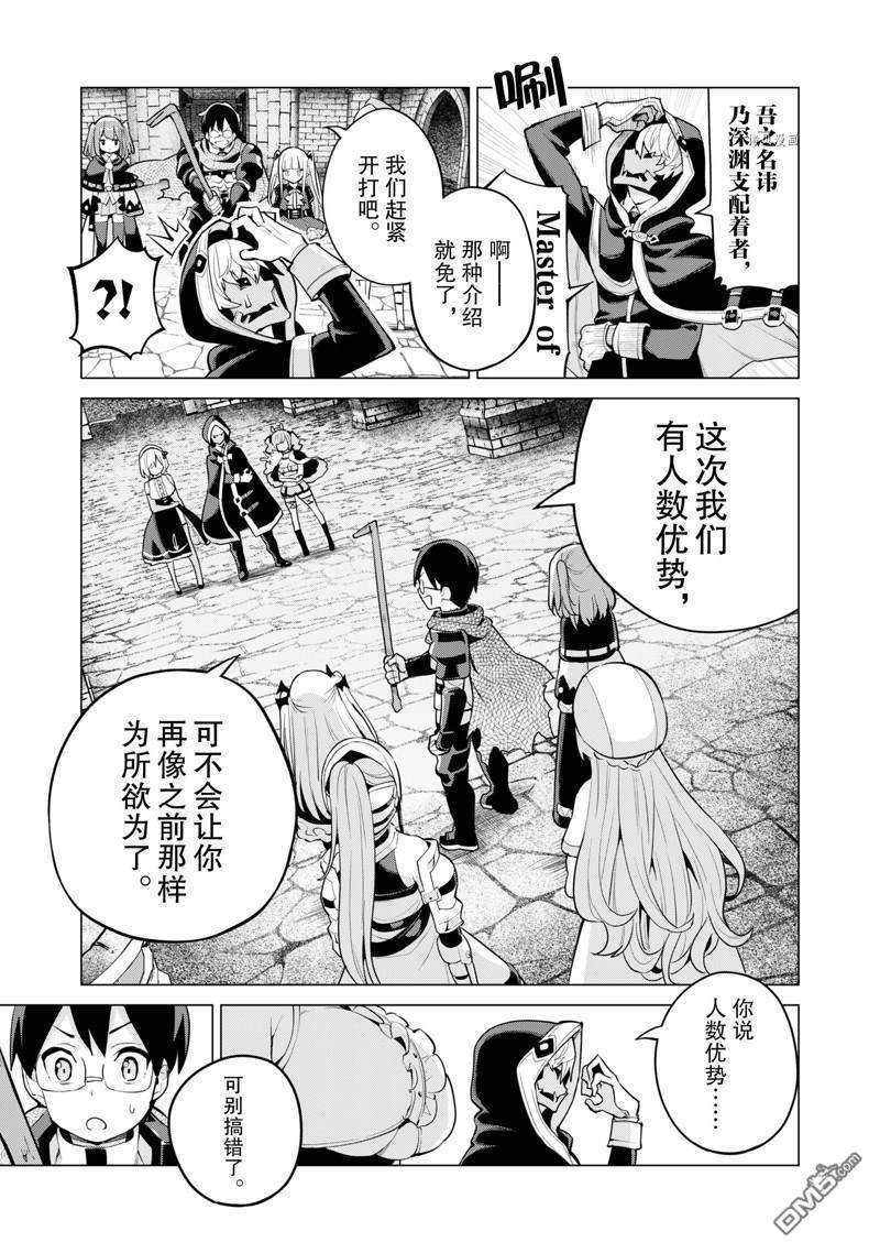 通过扭蛋增加同伴，做成最强美少女军团 第42话 第4页