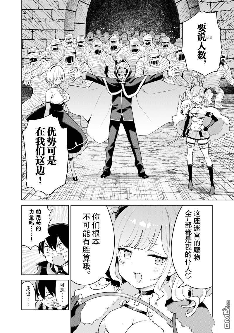 通过扭蛋增加同伴，做成最强美少女军团 第42话 第5页