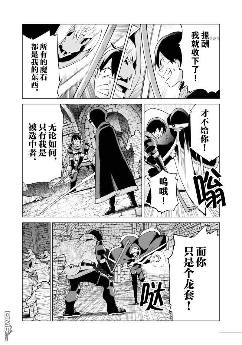 通过扭蛋增加同伴，做成最强美少女军团 第42话 第9页