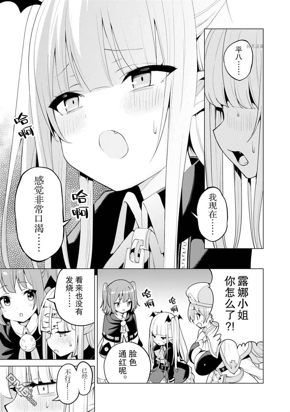 通过扭蛋增加同伴，做成最强美少女军团 第43话 试看版 第10页
