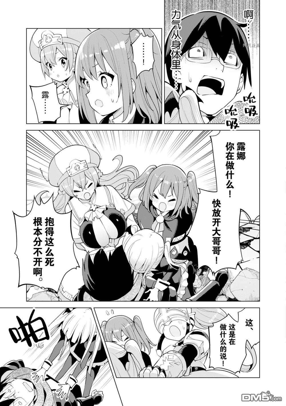 通过扭蛋增加同伴，做成最强美少女军团 第43话 试看版 第12页